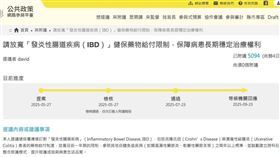 ▲病團盼放寬「發炎性腸道疾病（IBD）」健保藥物給付限制。（圖／翻攝自公共政策網路參與平台）