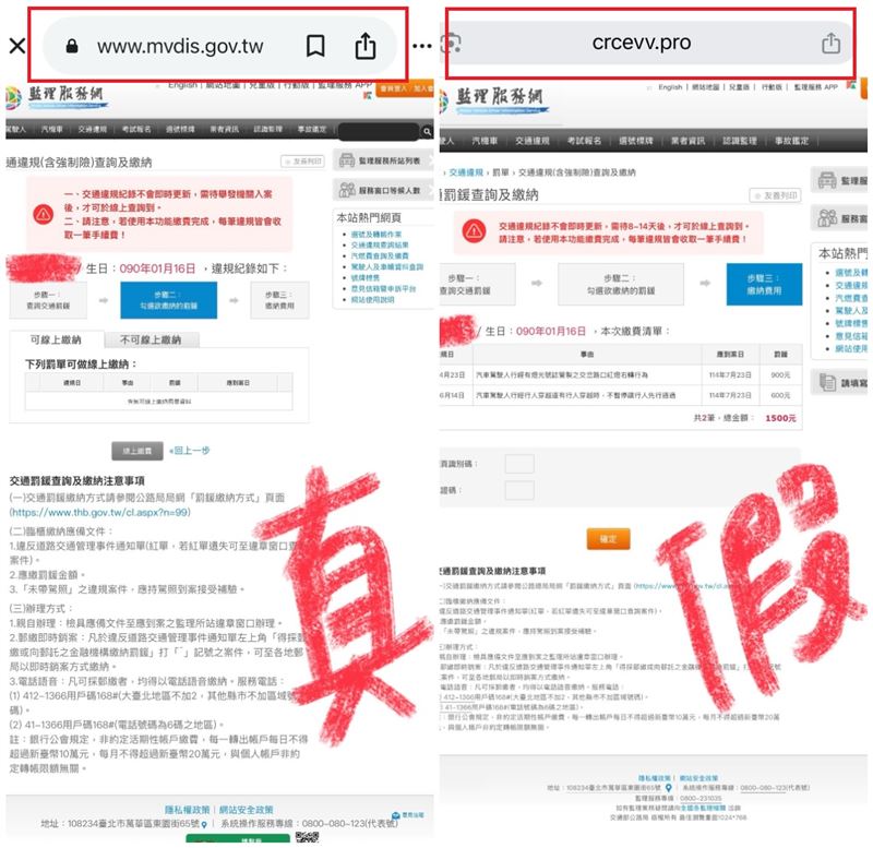 就怕有其他人也會受騙,沁沁特別貼出了真假網站的對比照。(圖/翻攝自Threads @_chinchin_77_)