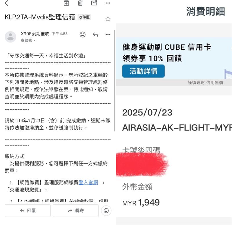 沁沁收到假冒監理站的罰單催繳信件,點進裡頭的並填寫資料付款後,才驚覺被詐騙。(圖/翻攝自Threads @_chinchin_77_)