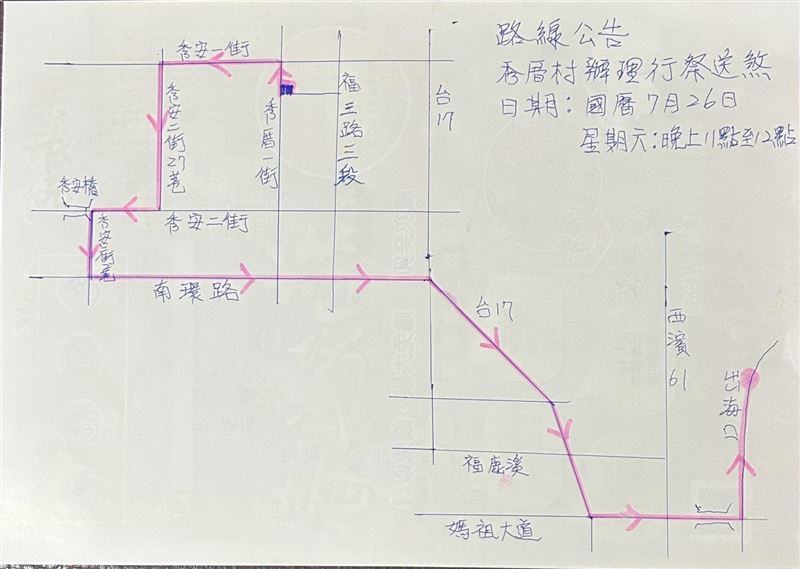 彰化福興鄉秀厝村26日晚間送肉粽科儀時間、路線資訊。(圖/翻攝自臉書福興秀厝保安宮)