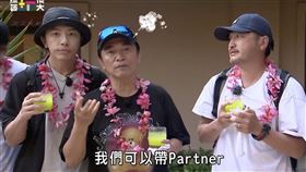吳宗憲一見到大家成雙成對，爆氣喊可以帶Partner，(左)為坤達、(右)為KID。（圖／《綜藝玩很大》提供）