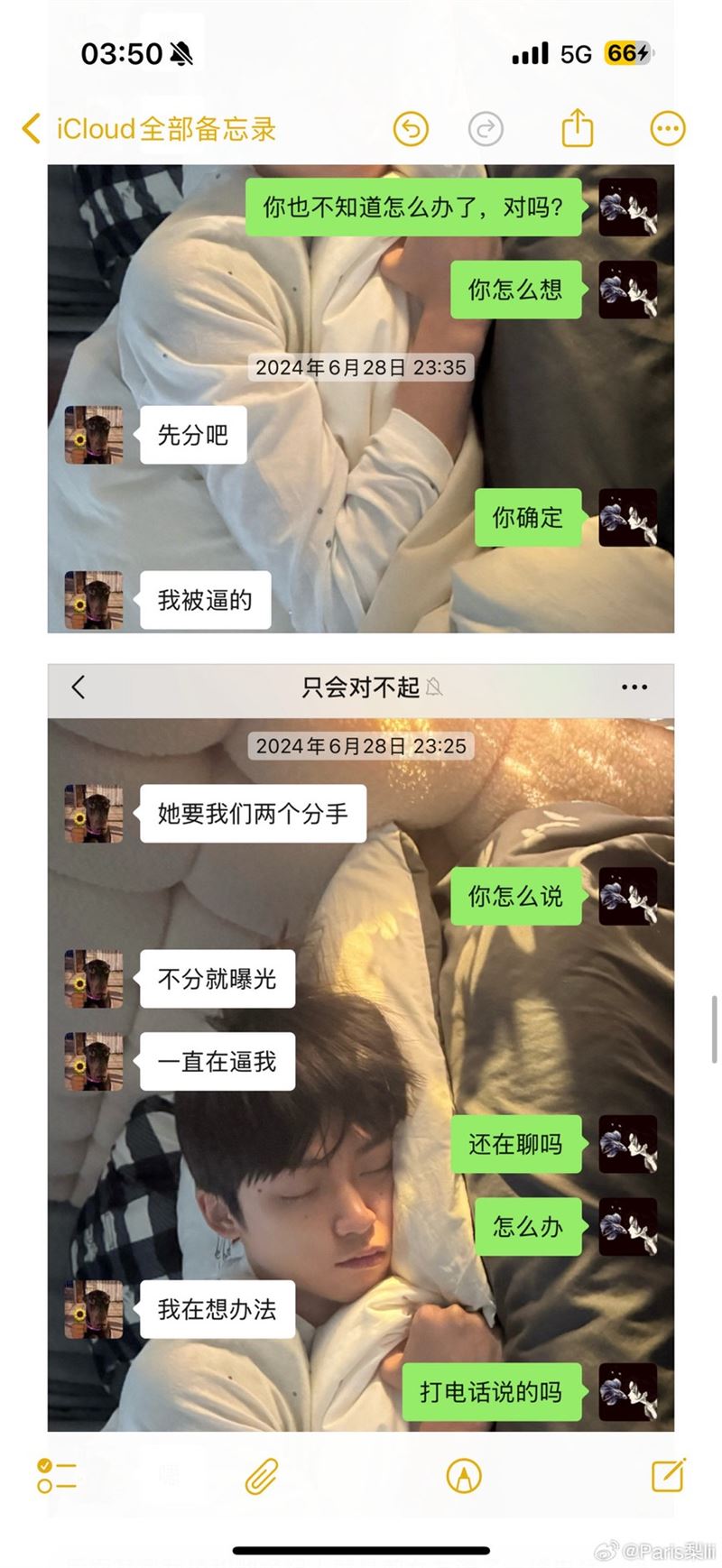 梓渝向女友提分手的訊息曝光。(圖/翻攝自微博)