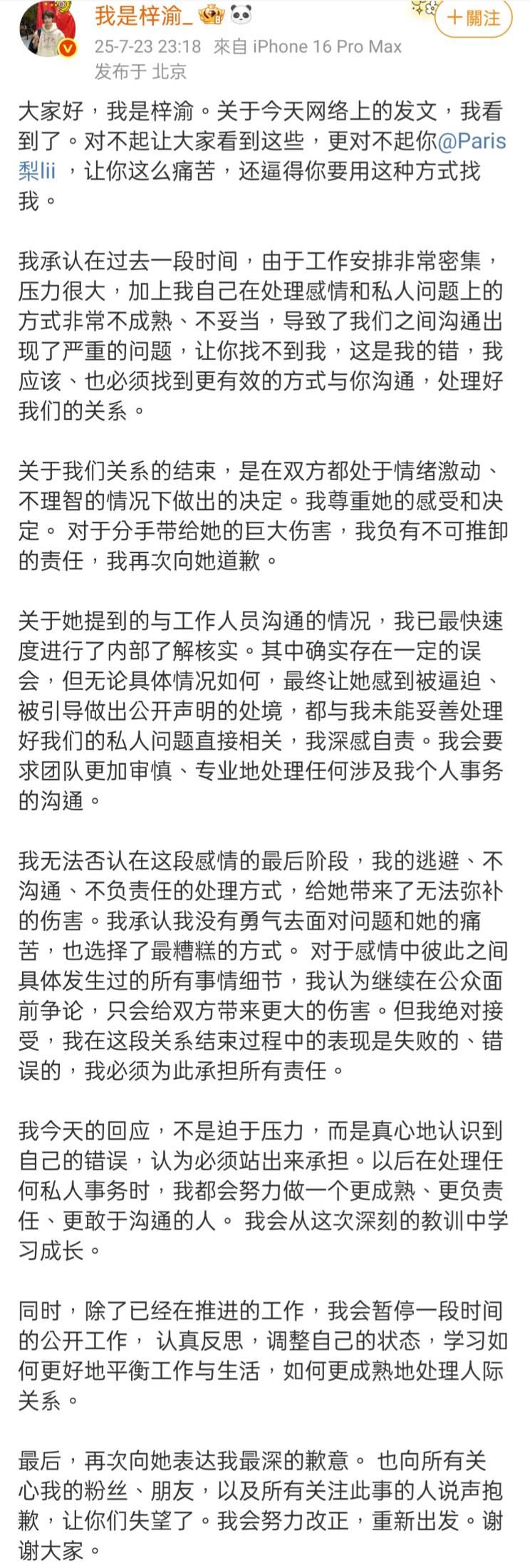 梓渝道歉證實停工。(圖/翻攝自微博)