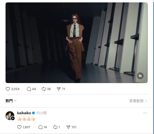 蕭亞軒在Threads上分享替時尚品牌拍攝的形象影片，前男友柯震東竟罕見留言。（圖／翻攝自Threads）