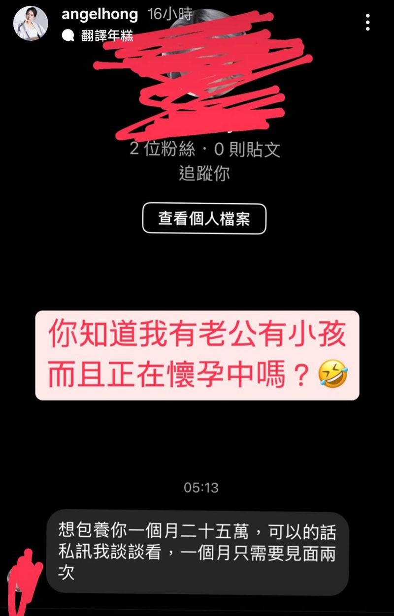 洪詩收到網友開價每月25萬的包養私訊。（圖／翻攝自洪詩IG）