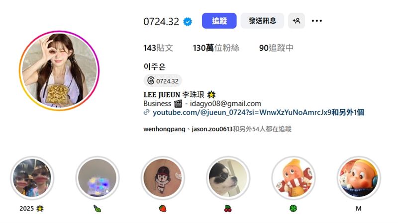 李珠珢IG未受戀情影響,僅3天反而暴漲10萬粉絲。(圖/翻攝自0724.32 IG)
