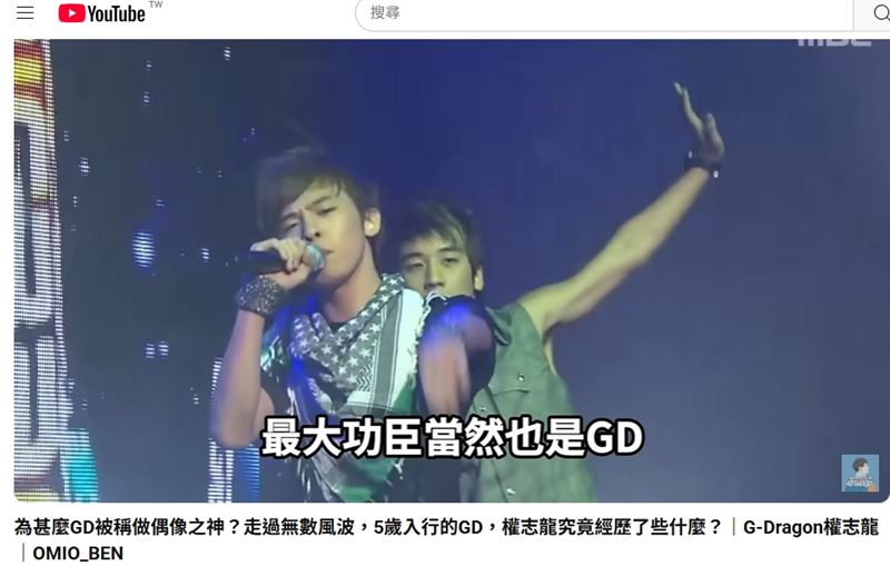 從3歲登台到K-POP之王！G-DRAGON奮鬥11年練習生真相曝光。從小立定志向。（圖／翻攝自OMIO＿BEN YT）