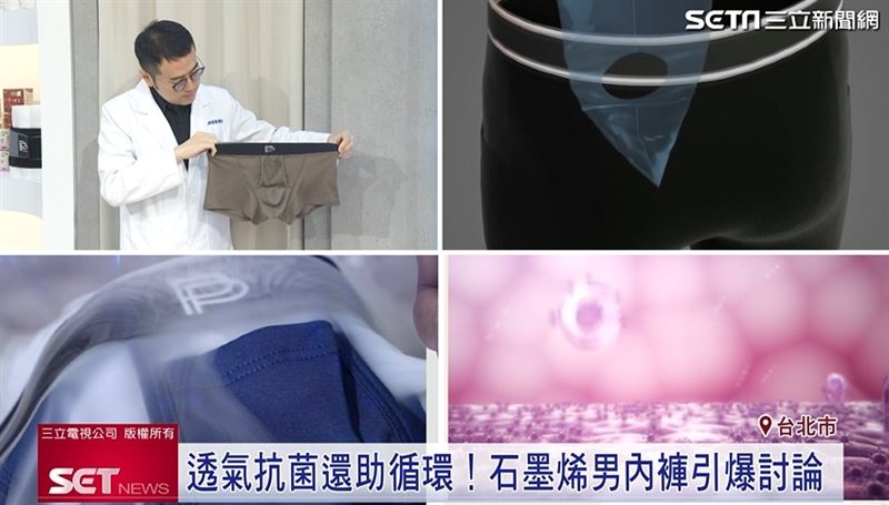 台灣業者將石墨烯與微量硒元素運用到男性貼身衣物,有效提升下半身循環