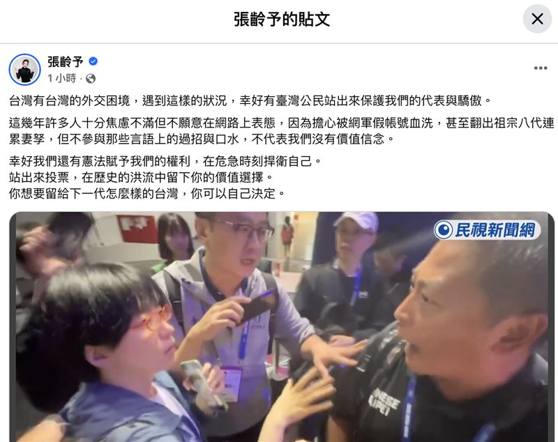 張齡予在社群發聲，轉發學者沈榮欽針對中國在國際體育賽事強奪台灣賀電一事的評論。（圖／翻攝自臉書）