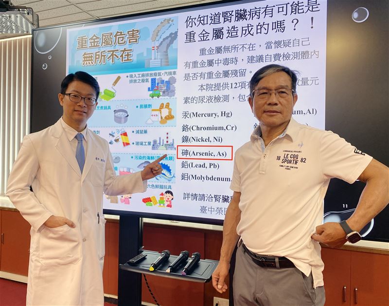 台中榮總毒物科主任鍾牧圻表示,重金屬砷「無聲傷腎」,等到有症狀出現往往已經很嚴重。(圖/台中榮總提供)