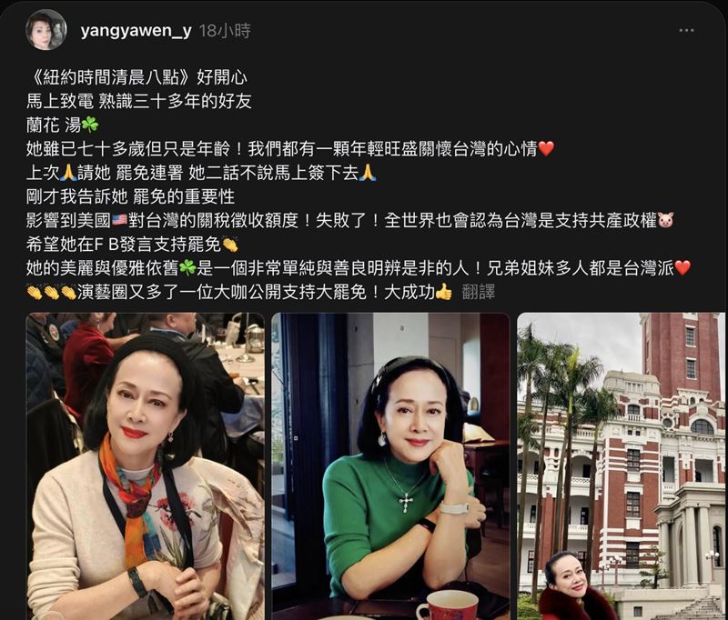 湯蘭花傳出支持罷免。(圖/翻攝自Thread @yangyawen_y)