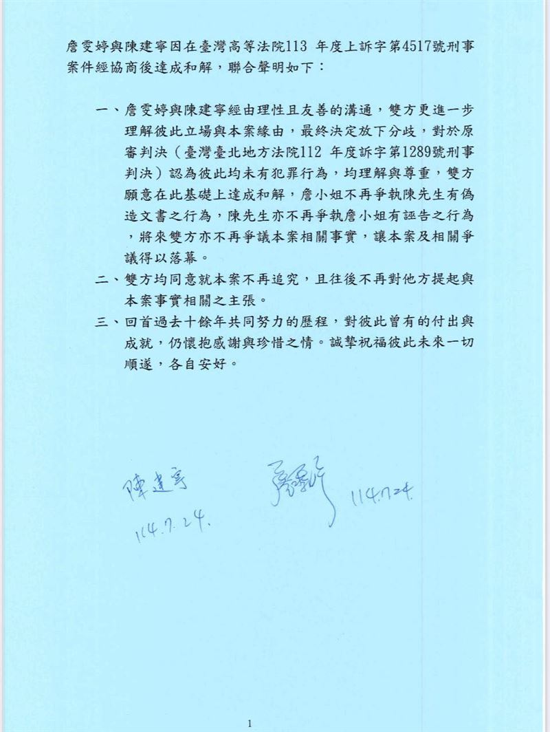  F.I.R.陳建寧、詹雯婷聲明。(圖/翻攝自陳建寧臉書)