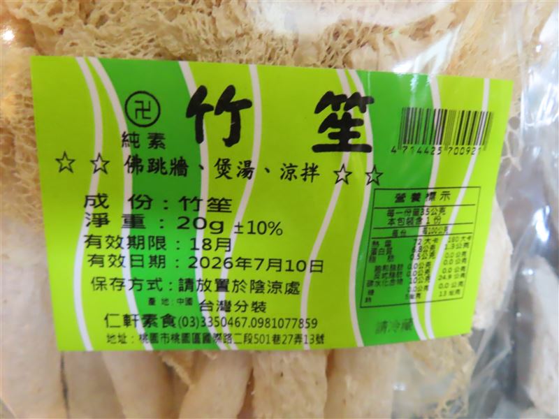 「114年度市售食品中重金屬監測計畫4-6月執行結果」不合格產品竹笙、南方本鮪中油漬肉。（圖／食藥署提供）