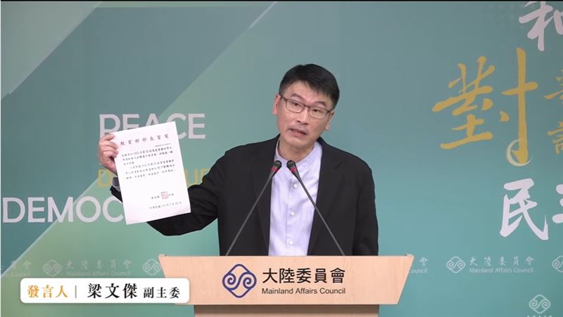 陸委會副主委兼發言人梁文傑今（24）日主持例行記者會。(圖/翻攝陸委會直播)