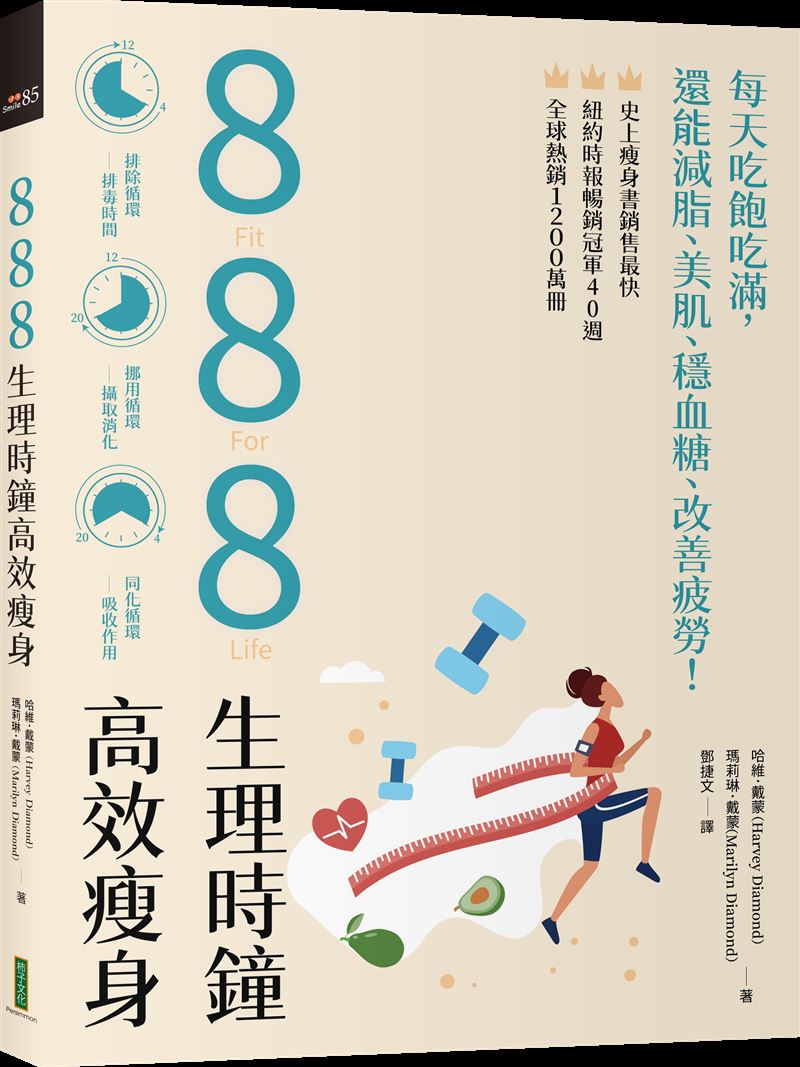 胖老病是吃出來的！他提醒靠「自然養生」可以健康又減肥，一箭雙雕。（圖／柿子文化提供）