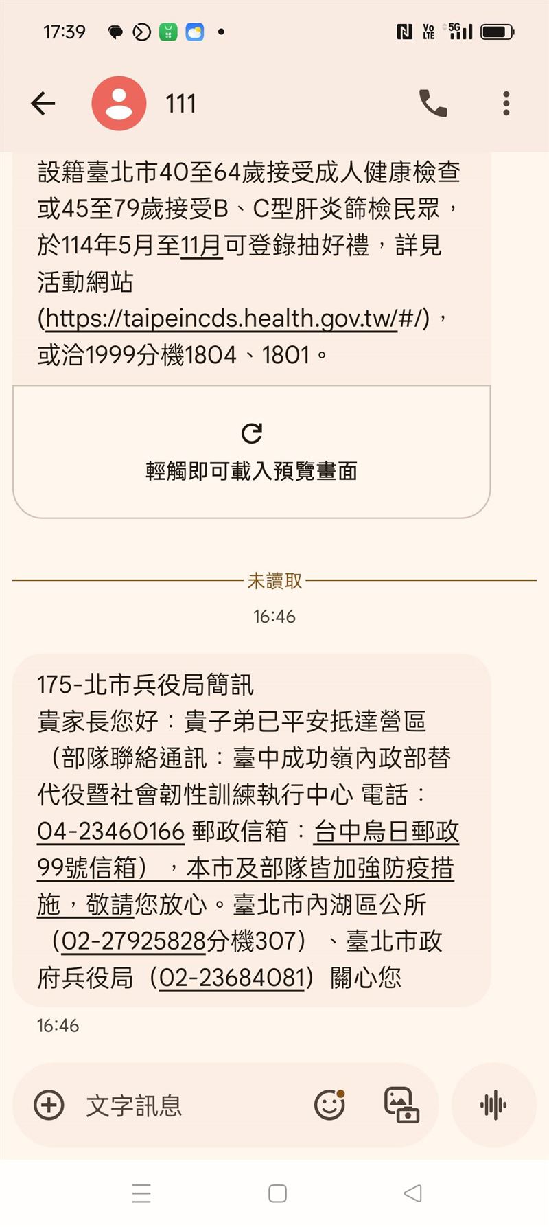 陳為民曬出送兒子當兵的手機簡訊。(圖/翻攝自臉書)