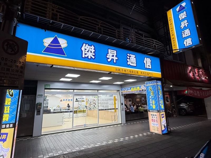 傑昇通信40年扎根全台,南港昆陽店開幕慶祝150店里程碑