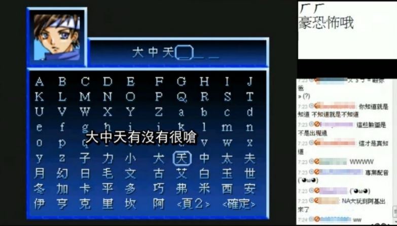 「大中天」實況片段如迷因般傳播，曾是一代年輕人討論話題。（圖／翻攝自YT@ruwenwork）