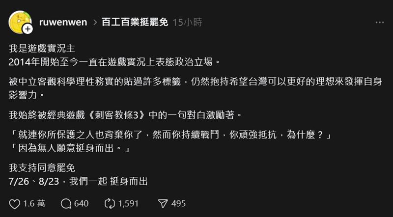 餐哥表態「我支持同意罷免」。（圖／翻攝自Threads@ruwenwen）