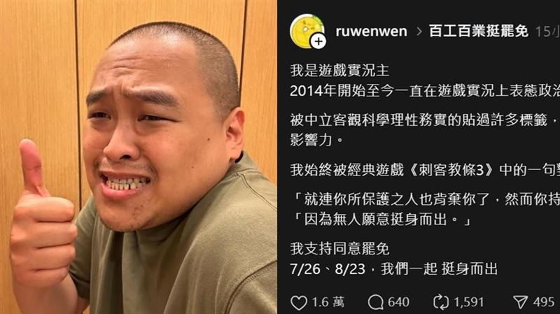 實況元老表態挺罷免　餐哥：一起挺身而出