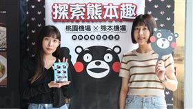 萌熊旋風！桃園機場【探索熊本趣】特展26日起萌翻登場（業配勿用）