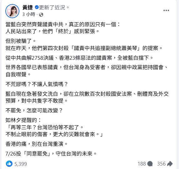 立委黃捷透過臉書提醒民眾提高警覺。（圖／翻攝自黃捷臉書）