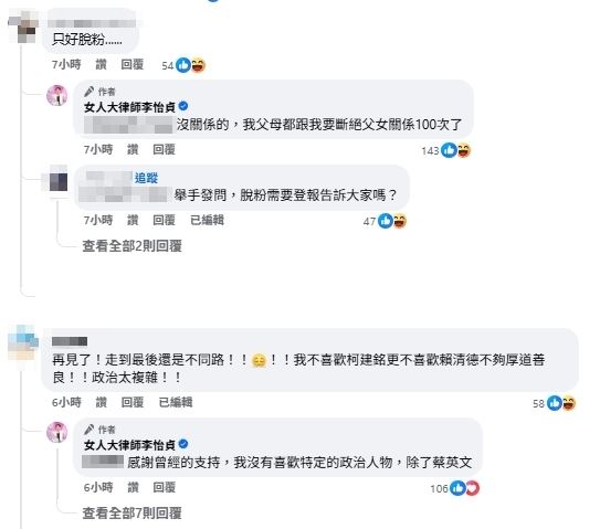 李怡貞回應脫粉。（圖／翻攝自李怡貞臉書）
