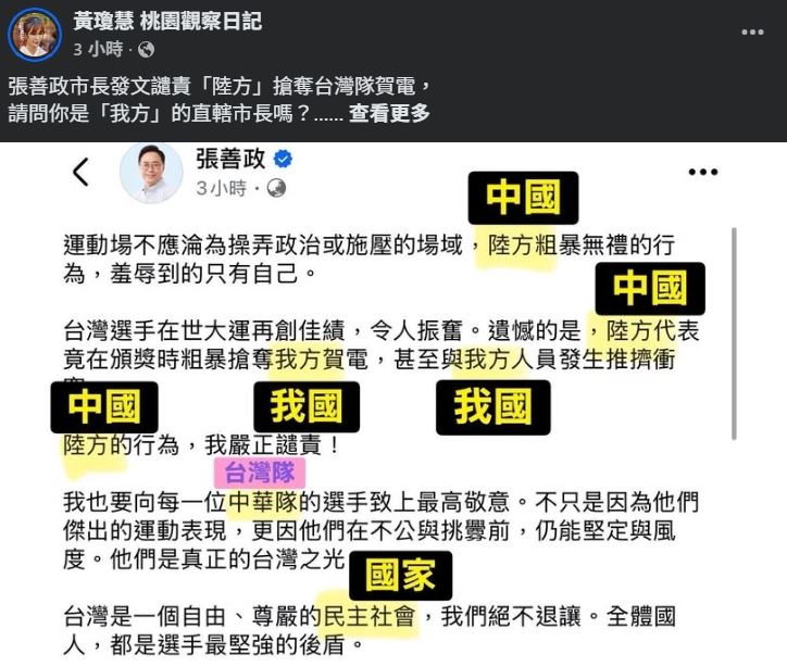 黃瓊慧酸張善政是「我方」市長。（圖／翻攝自黃瓊慧臉書）