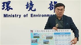 彭(啟)明說明毀損光電板處理情形　8/1前須清完環境部長彭(啟)明（圖）24日主持「建置台版碳邊境調整機制（CBAM）」進度記者會，並說明日前颱風丹娜絲毀損太陽光電場的光電板處理情形，還有約12.5萬片未清完，8月1日前須全部清除，逾期將祭最高新台幣300萬元重罰。中央社記者汪淑芬攝  114年7月24日