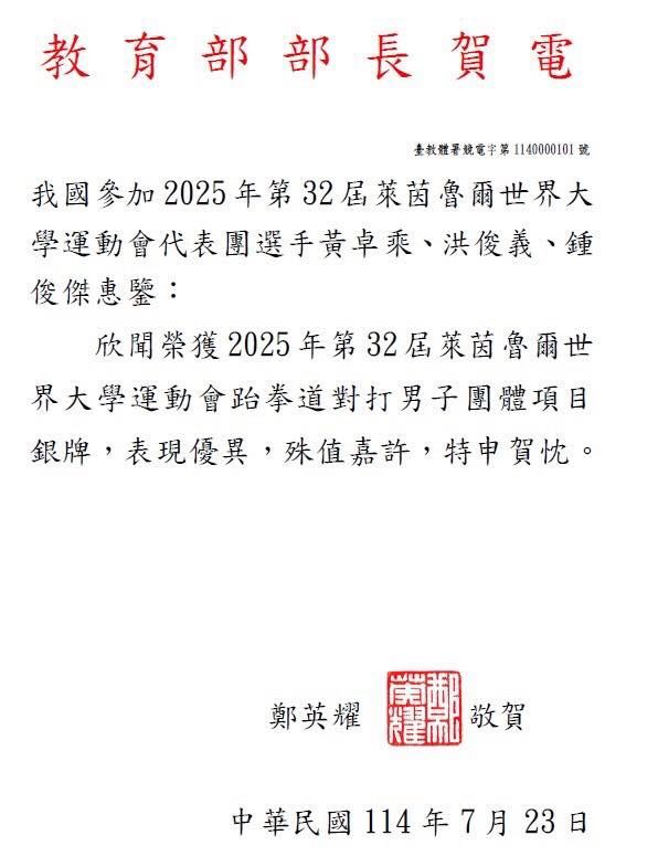 林俊憲曬出賀電內容。(圖/翻攝自林俊憲臉書)