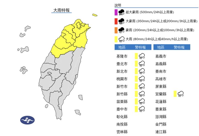 范斯高颱風今日距離台灣最近,9縣市大雨特報。(圖/中央氣象署)