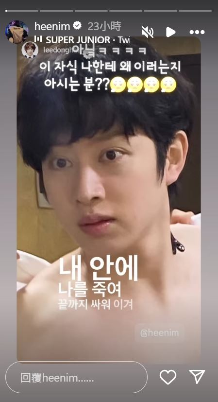 希澈在限時動態轉發出東海的拍的醜照。（圖／翻攝自IG @heenim）