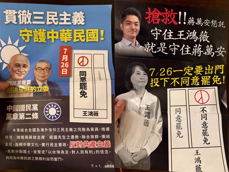 眷村收到「貫徹三民主義，罷免王鴻薇」罷團文宣。（圖／翻攝自Threads）