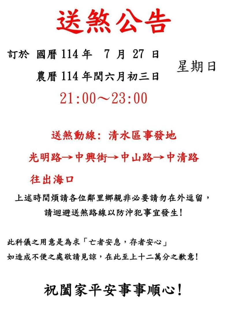 送肉粽路線包括光明路、中興街、中山路、中清路，最後抵達出海口。（圖／翻攝自賴在海線群組）