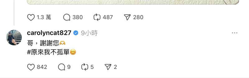 陳珮騏留言聲援談學斌。(圖/翻攝自threads)