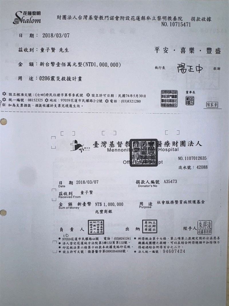和碩董事長童子賢公開7張歷年捐款明細,證實個人與和碩合計捐款近億元。(圖/三立電視台)