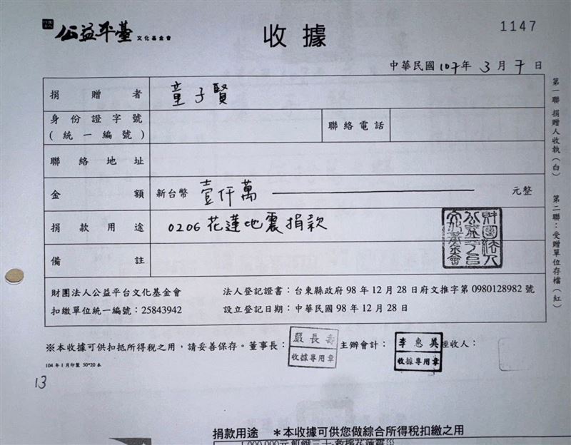 和碩董事長童子賢點名藍營惡意帶風向,強調所有善款皆實際入帳、有據可查,並拿出這7年來所有捐助給花蓮的捐款明細。(圖/三立電視台)