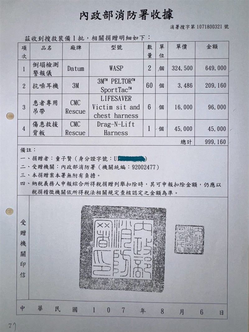 和碩董事長童子賢公開7張歷年捐款明細,證實個人與和碩合計捐款近億元。(圖/三立電視台)