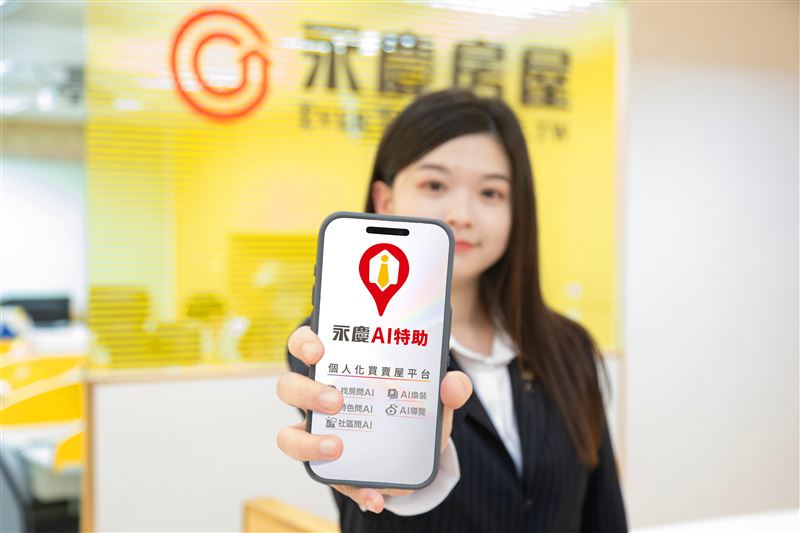 「永慶AI特助」強大的AI能力，能夠根據消費者口語化的詢問，自動推薦房屋，並分享房屋資訊。（圖／永慶房屋提供）