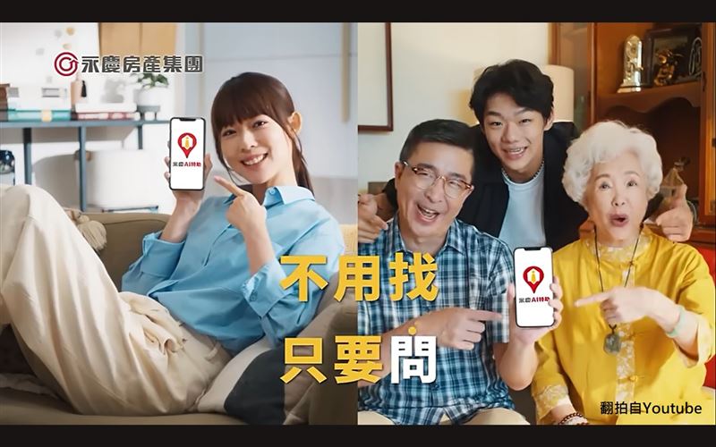 永慶拍攝全新《不用找，只要問》品牌廣告，揭示全新的找屋模式。（圖／永慶房屋提供）