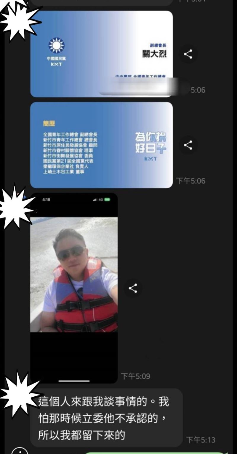 新竹市雙罷總部提供吹哨者的截圖。（圖／林志潔提供）