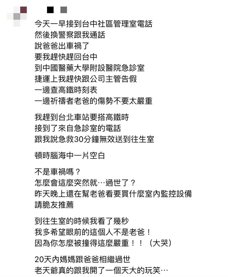 死者家屬發文寫下「多希望眼前的這個人不是老爸」,令人不捨。(圖/翻攝自Threads)