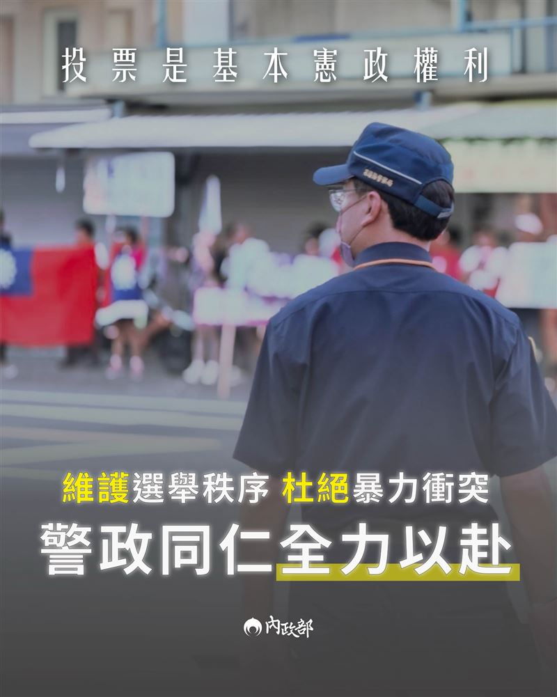 大罷免投票倒數,內政部在最後關頭呼籲民眾和平、理性投下手中的一票。(圖/翻攝自內政部臉書)