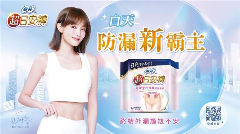 王淨愛用大推！蘇菲稱霸白天防漏新時代