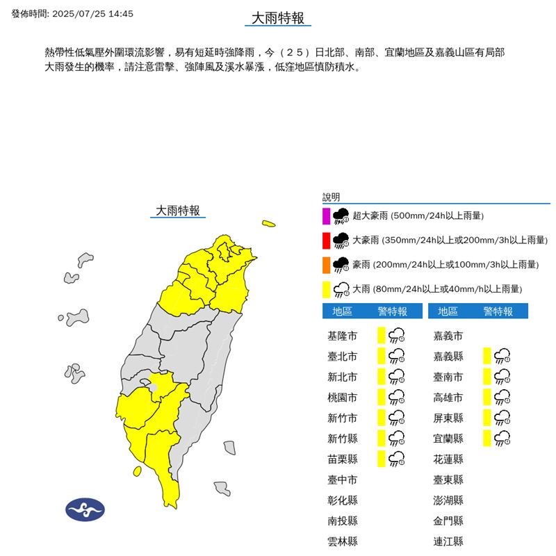 12縣市大雨特報（圖／氣象署）