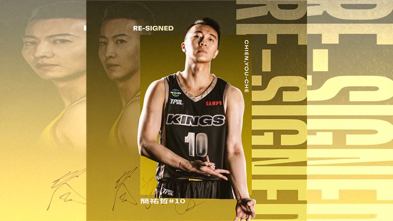 新北國王25日宣布續約簡祐哲。(圖/新北國王球團提供)