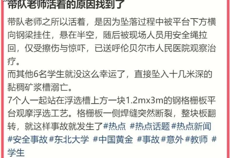 浮選槽奪命事故釀6死，老師獲救原因也在調查後曝光了。（圖／翻攝自微博）