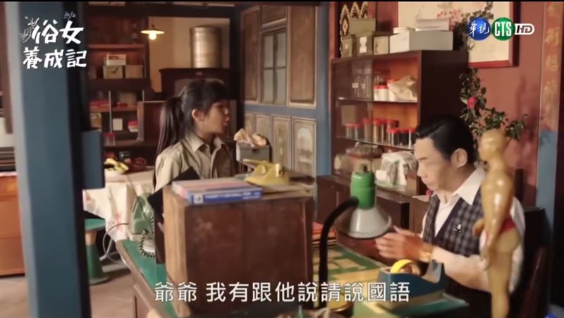 《俗女養成記》劇中,小嘉玲向阿公提倡「說國語」。(圖/翻攝自Threads)