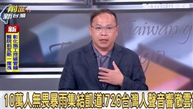 王義川（圖／前進新台灣）