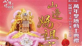 ▲山邊媽祖宮萬年聖地動土典禮。（圖／翻攝自財團法人苗栗縣山邊媽祖宮臉書社團）